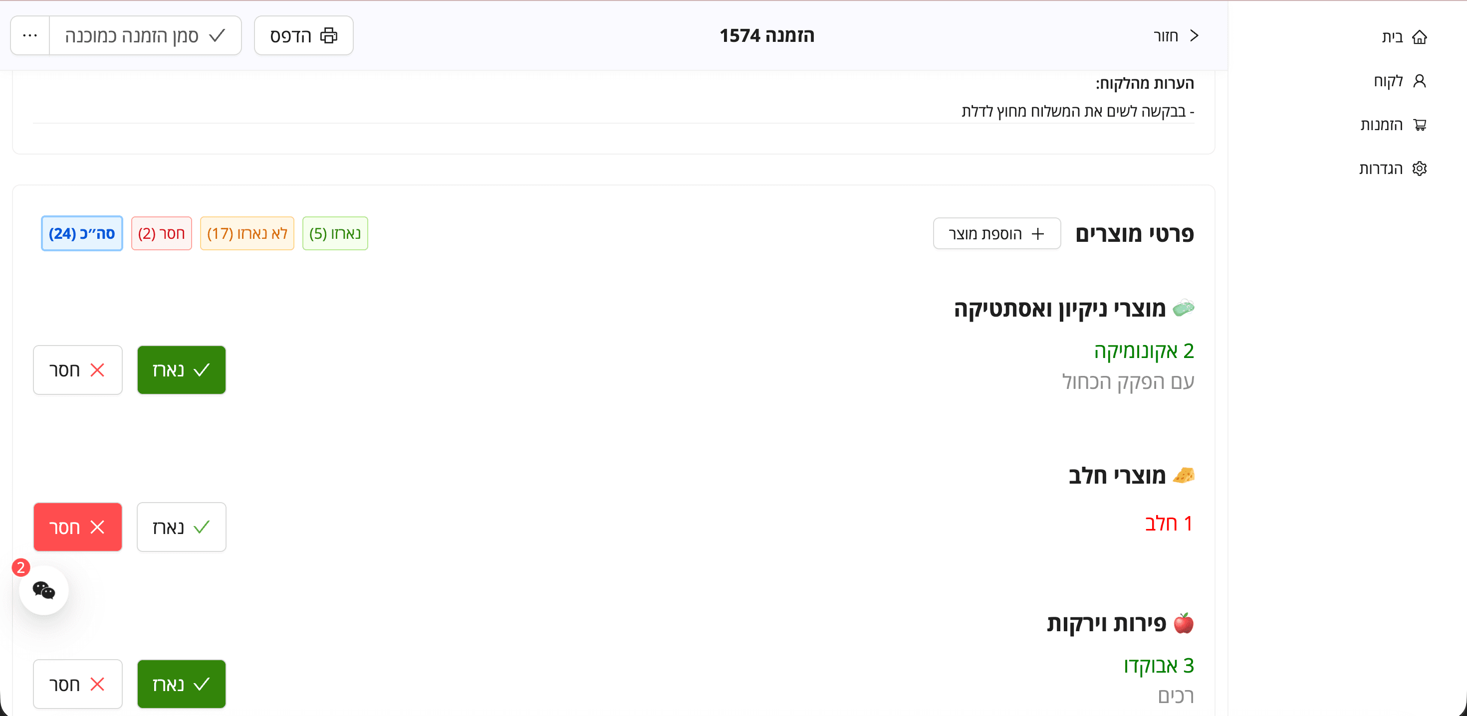 דוגמה להזמנה במערכת Packeta