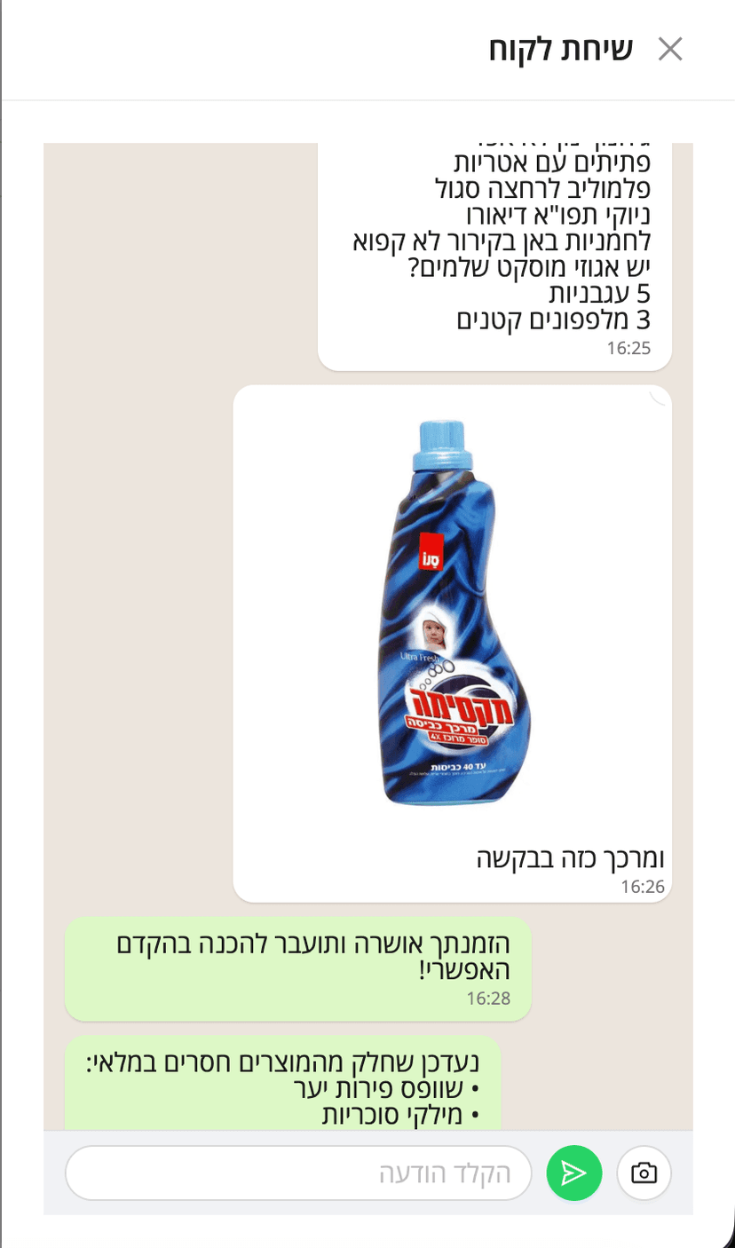 שיחת לקוח בוואטסאפ